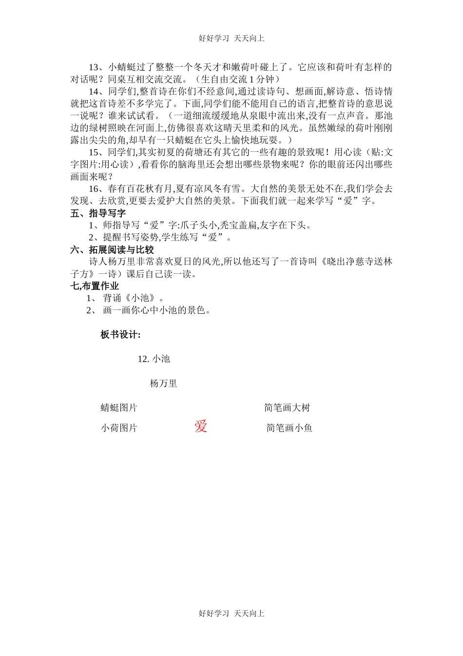 人教版（部编版）小学语文一年级下册小池教学设计-教案16.docx_第3页