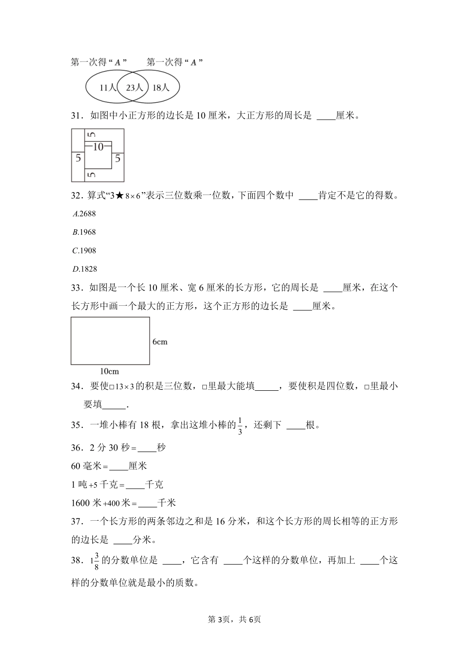 第10章总复习题型专练02-人教版数学三年级上册测试练习试卷（含答案）.pdf_第3页