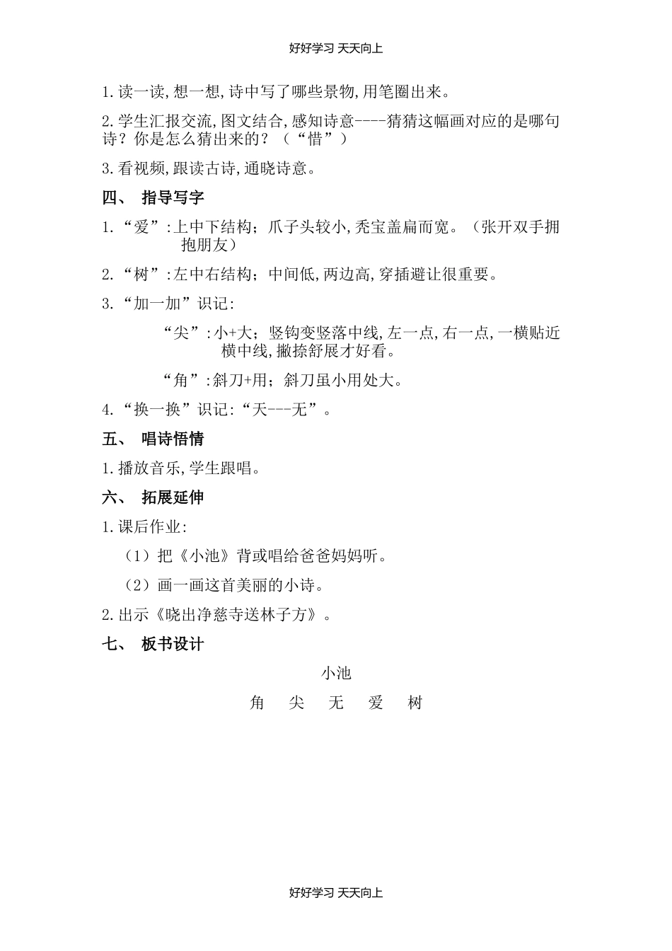 人教版（部编版）小学语文一年级下册小池教学设计-教案20.docx_第2页