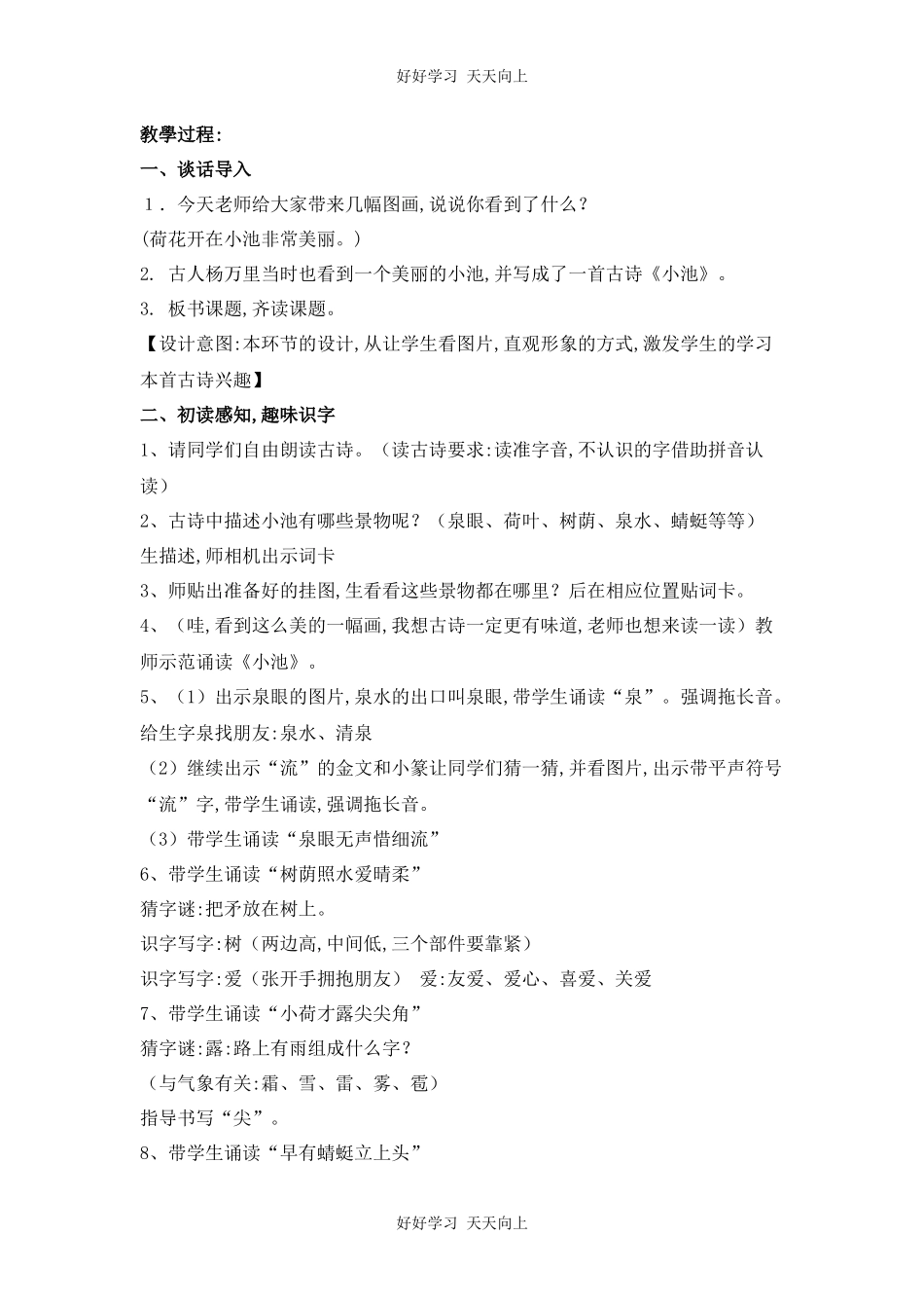 人教版（部编版）小学语文一年级下册小池教学设计-教案21.docx_第2页
