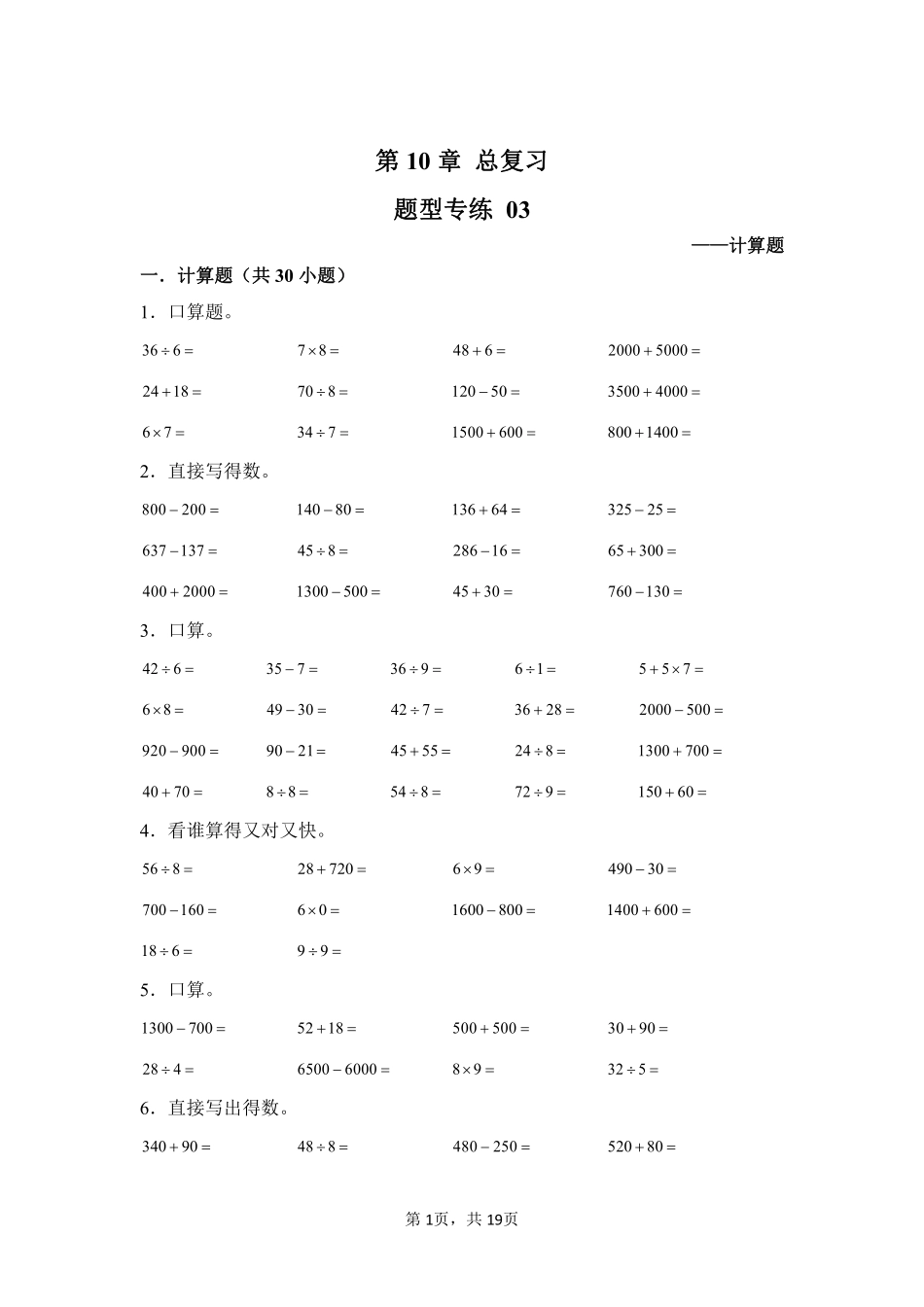 第10章总复习题型专练03-人教版数学三年级上册测试练习试卷（含答案）.pdf_第1页
