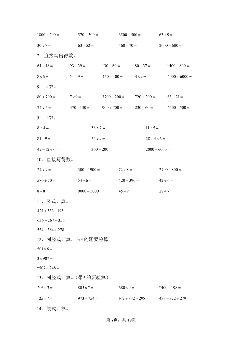 第10章总复习题型专练03-人教版数学三年级上册测试练习试卷（含答案）.pdf_第2页