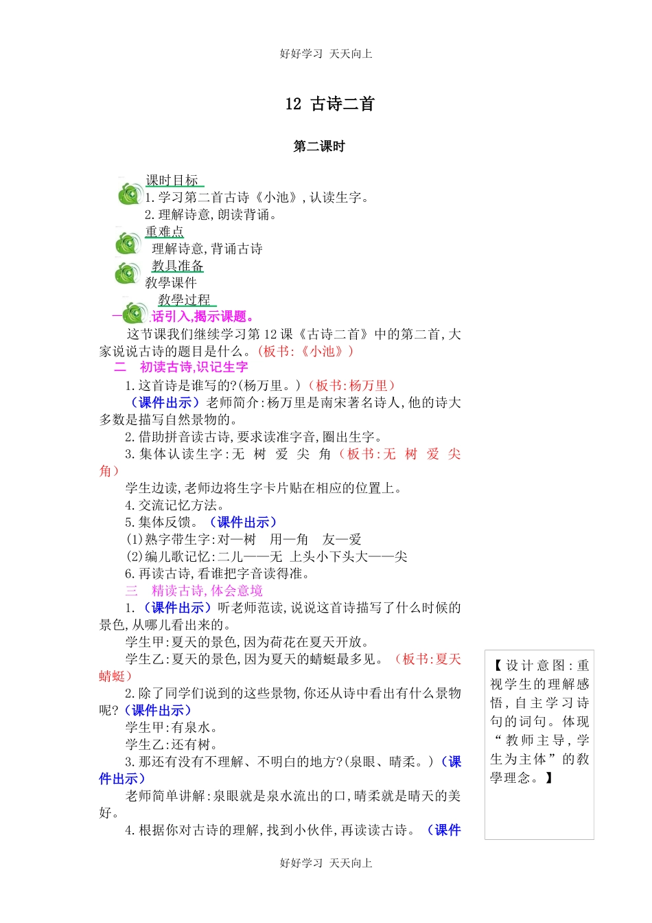 人教版（部编版）小学语文一年级下册小池教学设计-教案25.docx_第1页