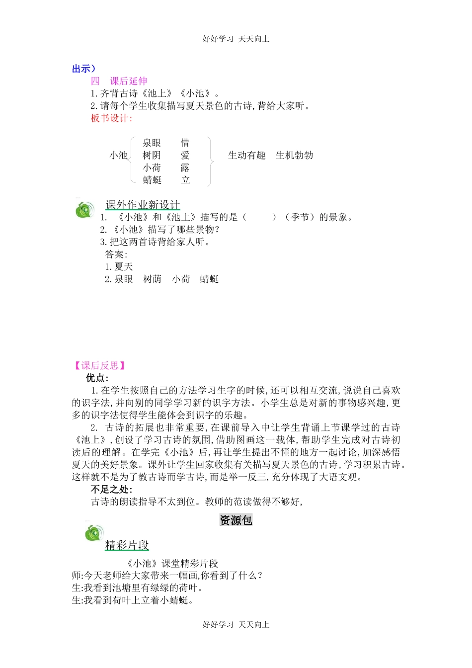 人教版（部编版）小学语文一年级下册小池教学设计-教案25.docx_第2页