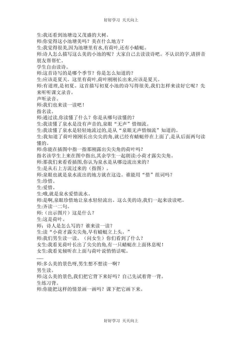 人教版（部编版）小学语文一年级下册小池教学设计-教案25.docx_第3页