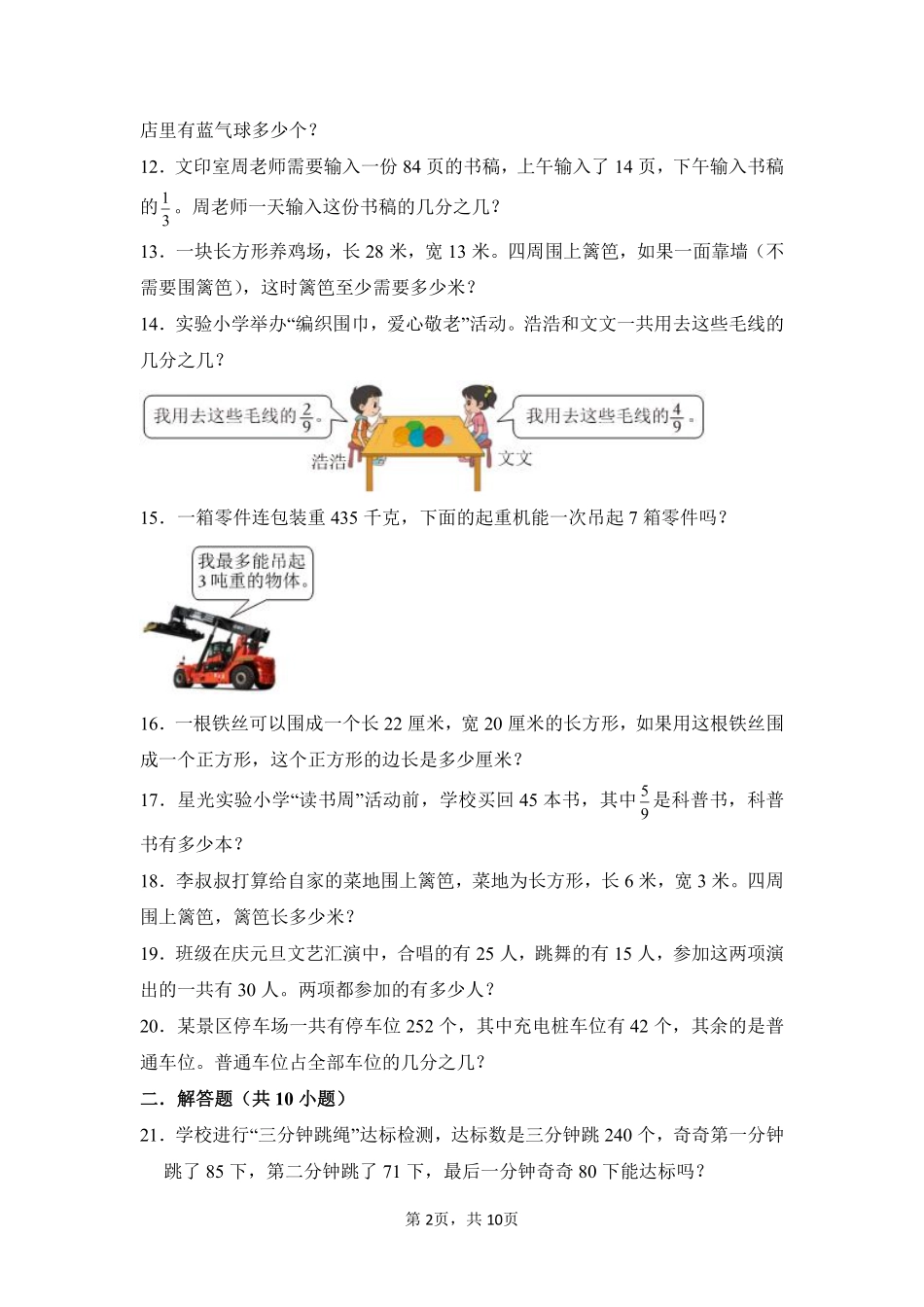 第10章总复习题型专练04-人教版数学三年级上册测试练习试卷（含答案）.pdf_第2页