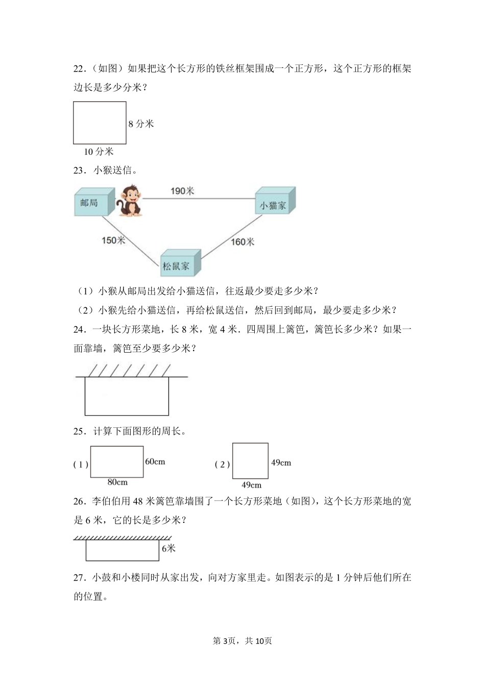 第10章总复习题型专练04-人教版数学三年级上册测试练习试卷（含答案）.pdf_第3页