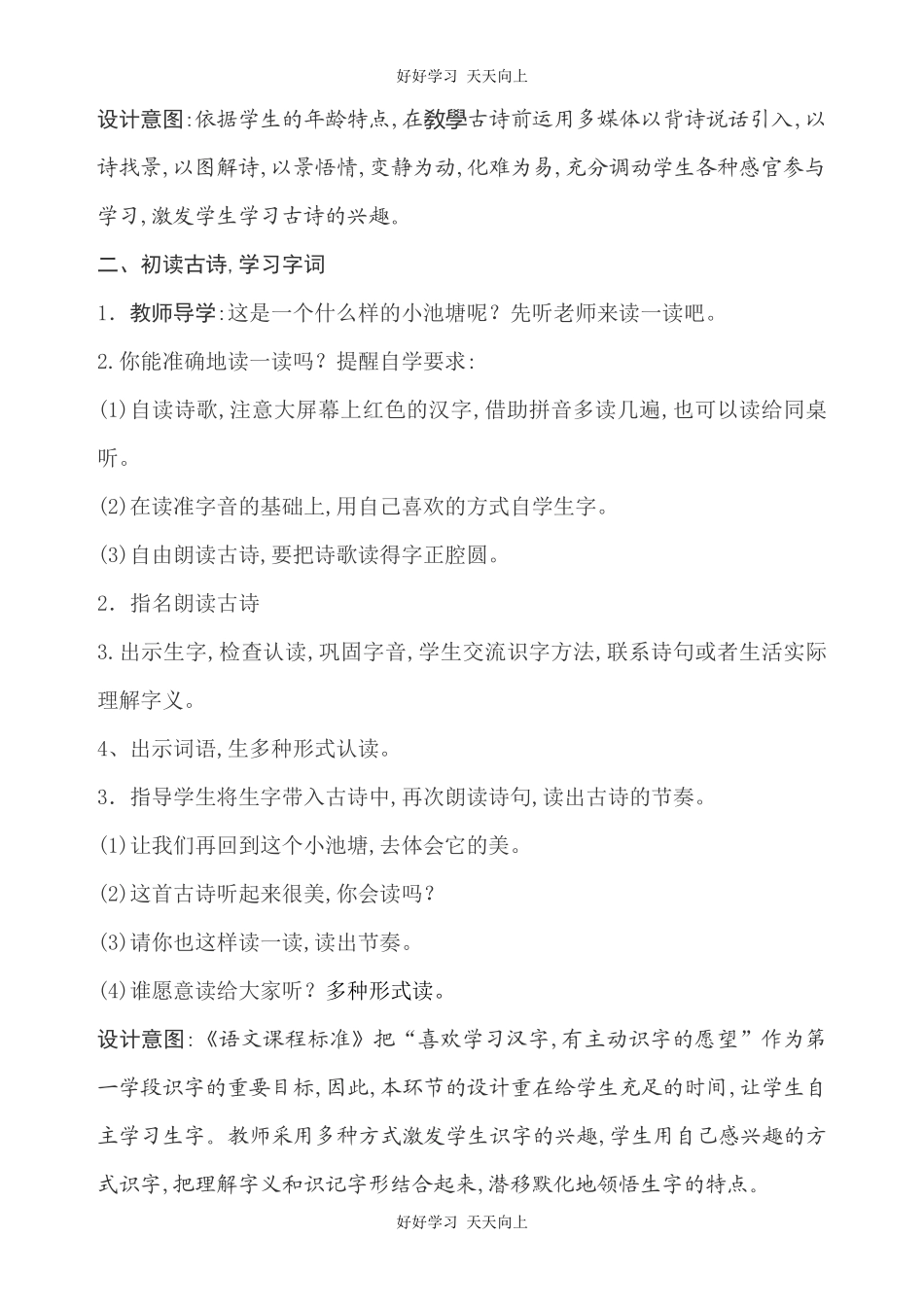 人教版（部编版）小学语文一年级下册小池教学设计-教案28.docx_第2页
