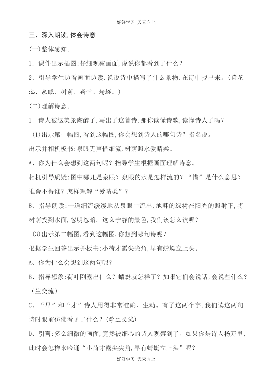 人教版（部编版）小学语文一年级下册小池教学设计-教案28.docx_第3页