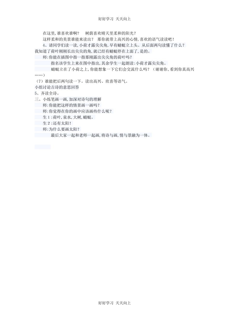 人教版（部编版）小学语文一年级下册小池教学设计-教案30.docx_第2页
