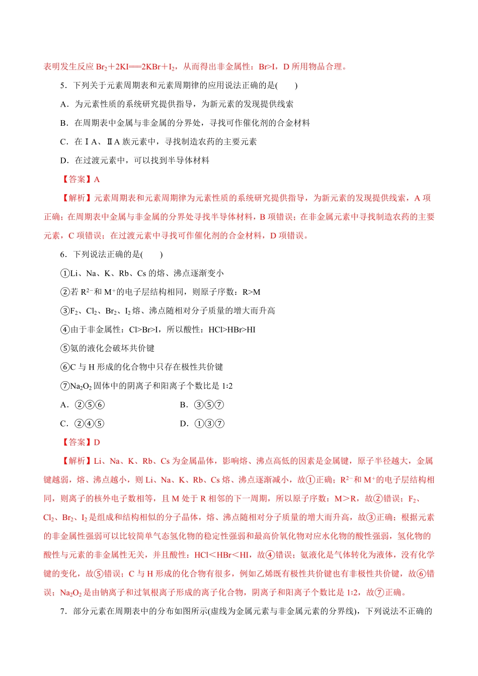 第14讲元素周期律和元素周期表（练）解析版【公益公众号：筱雅同学】.pdf_第3页