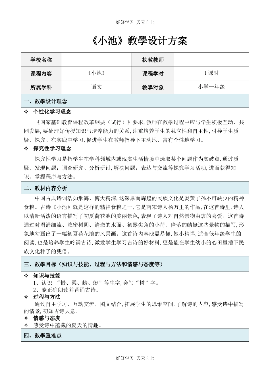 人教版（部编版）小学语文一年级下册小池教学设计-教案33.docx_第1页