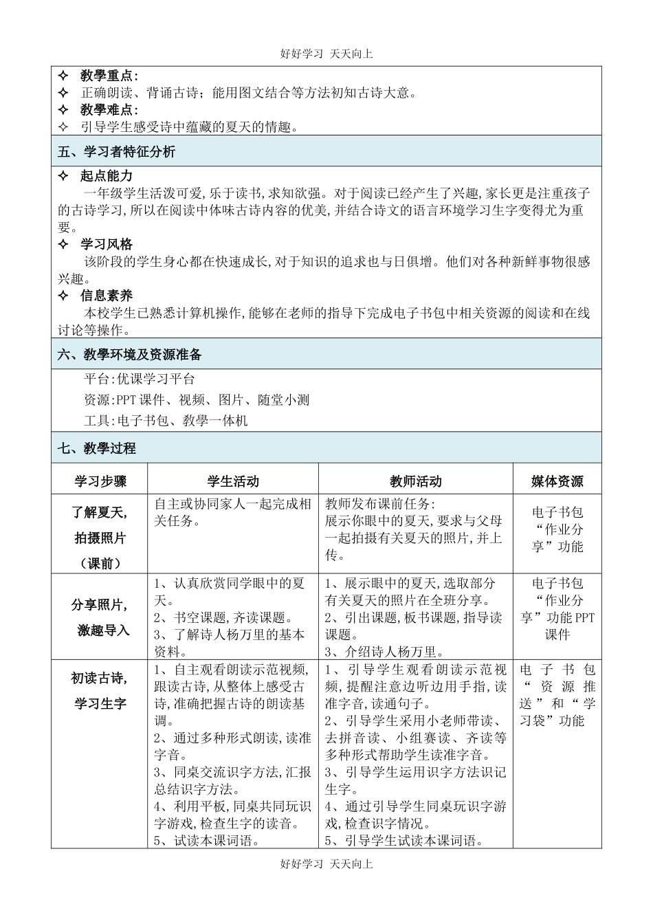 人教版（部编版）小学语文一年级下册小池教学设计-教案33.docx_第2页