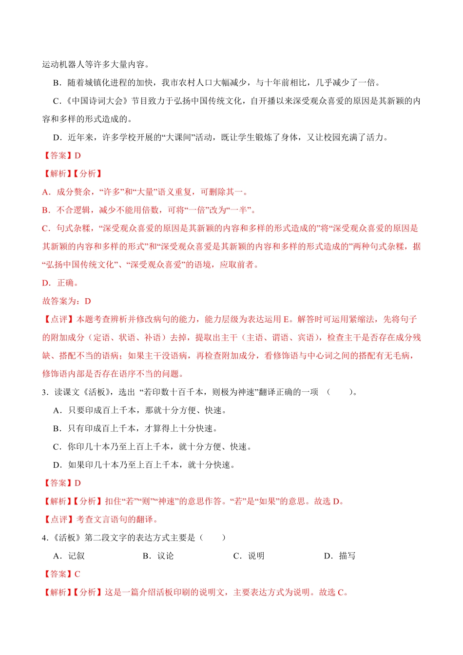 第25课活板（解析版）年七年级语文下册课后培优练（部编版）.pdf_第2页