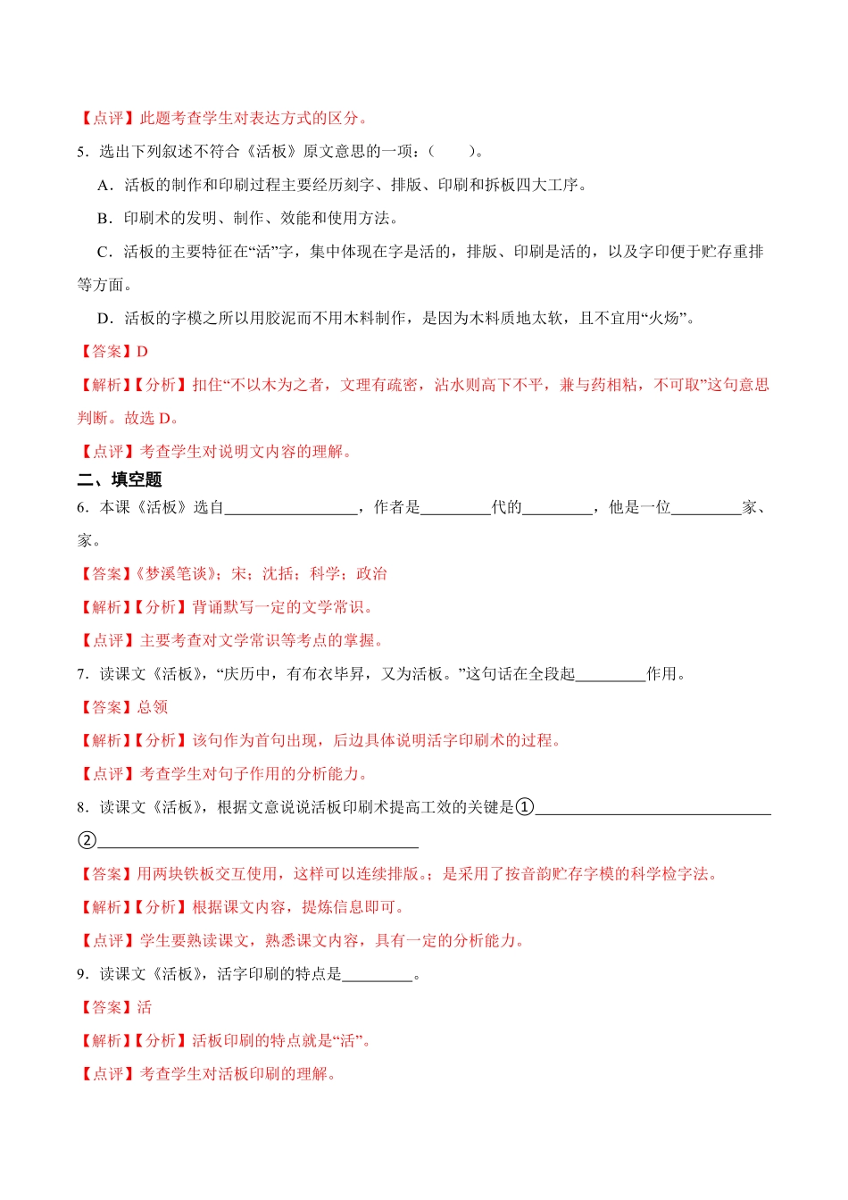 第25课活板（解析版）年七年级语文下册课后培优练（部编版）.pdf_第3页