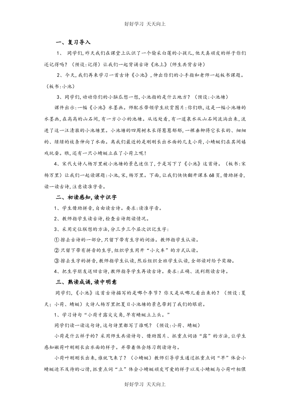 人教版（部编版）小学语文一年级下册小池教学设计-教案34.docx_第2页