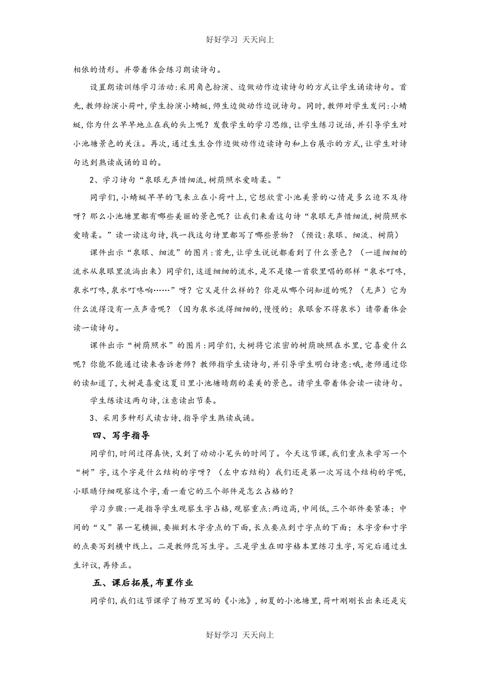 人教版（部编版）小学语文一年级下册小池教学设计-教案34.docx_第3页
