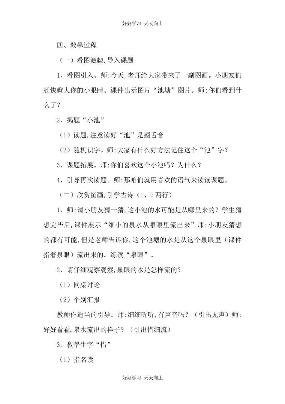 人教版（部编版）小学语文一年级下册小池教学设计-教案35.docx_第2页
