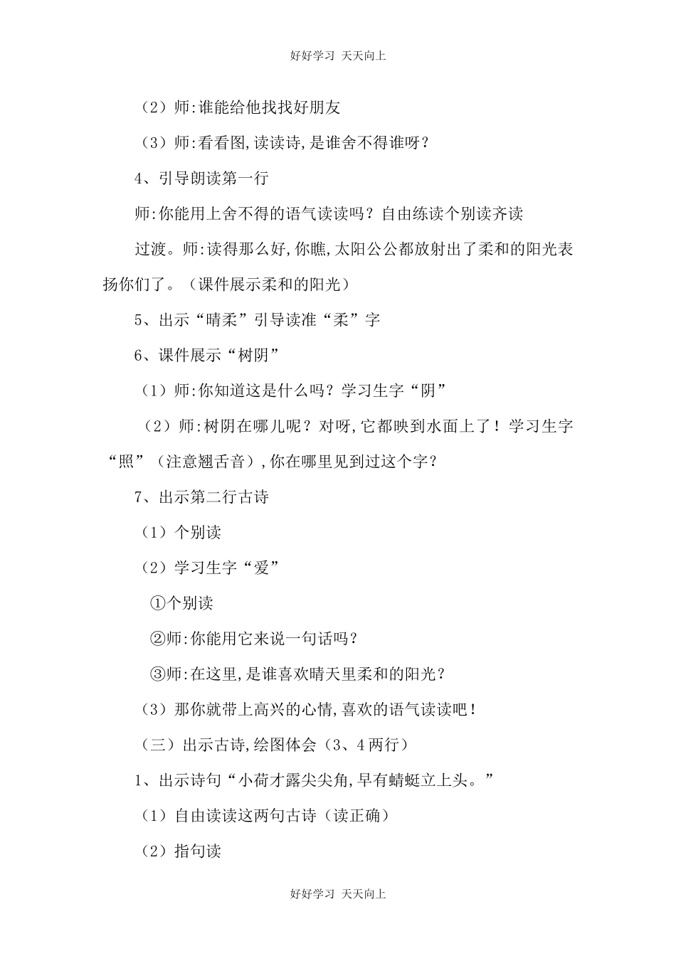 人教版（部编版）小学语文一年级下册小池教学设计-教案35.docx_第3页