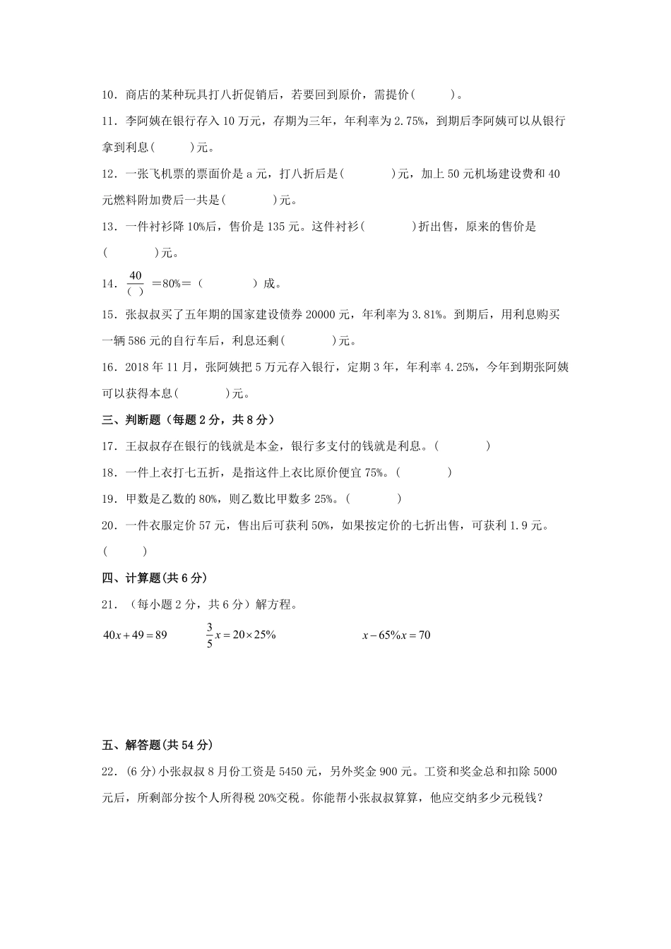 第二单元+百分数二B卷+能力提升练20222023年六年级下册数学单元AB卷人教版_new-含答案.pdf_第2页