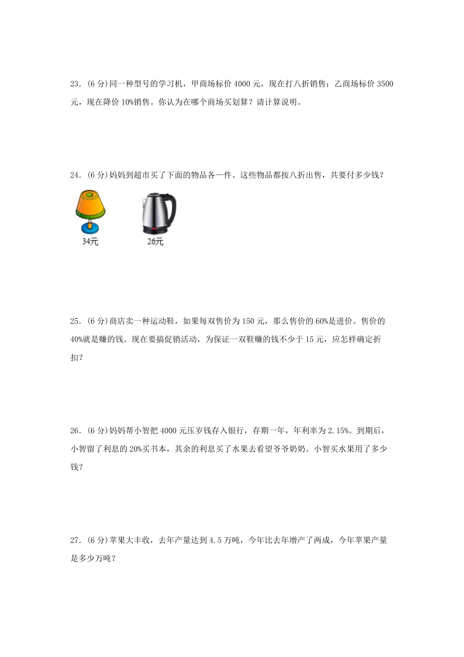 第二单元+百分数二B卷+能力提升练20222023年六年级下册数学单元AB卷人教版_new-含答案.pdf_第3页