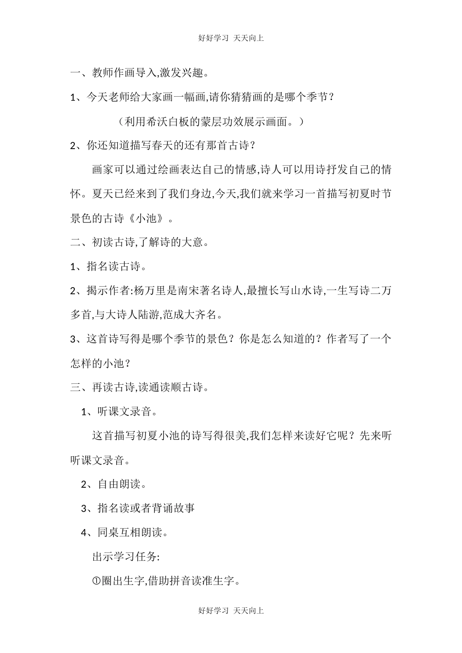 人教版（部编版）小学语文一年级下册小池教学设计-教案37.docx_第2页