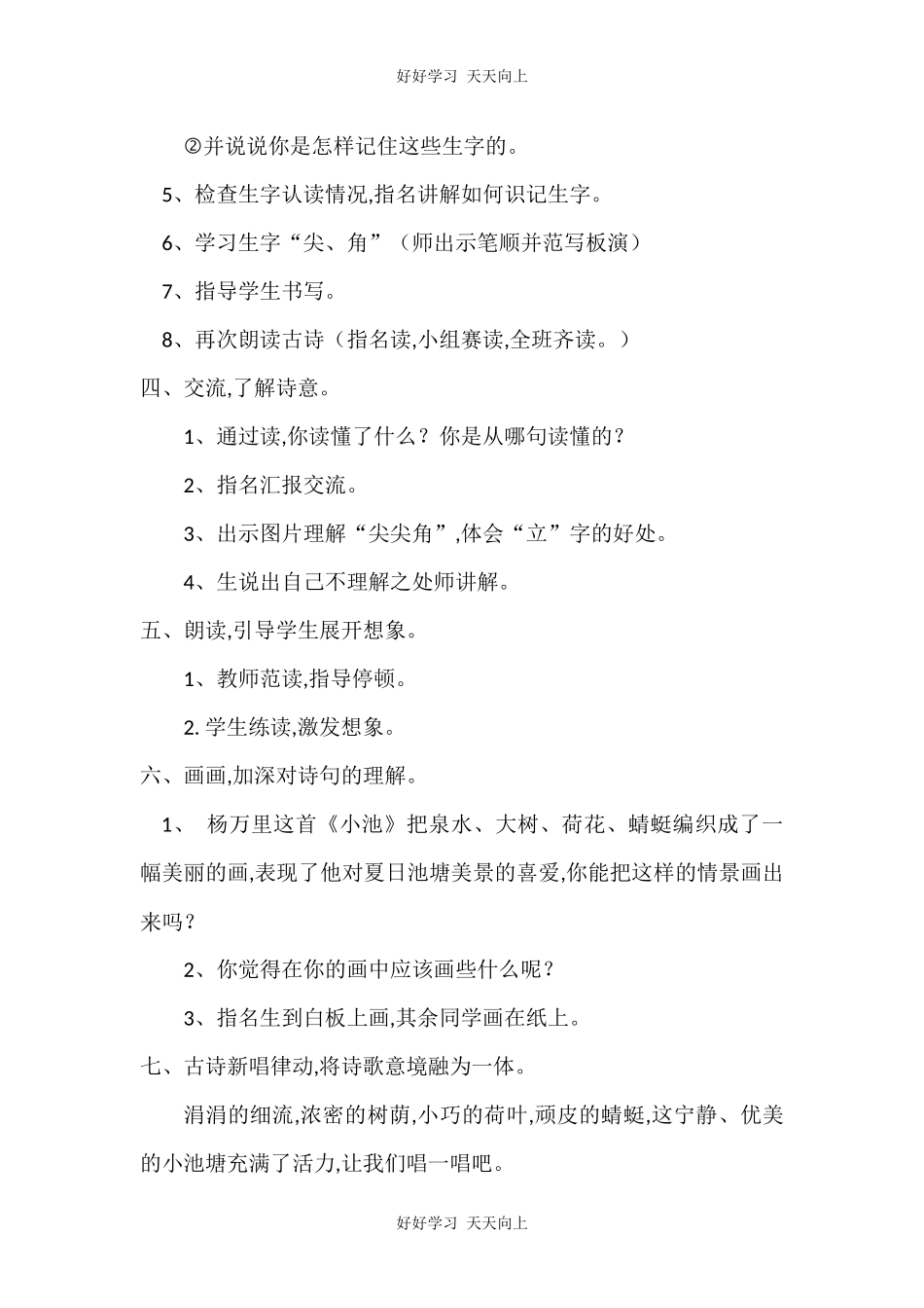 人教版（部编版）小学语文一年级下册小池教学设计-教案37.docx_第3页