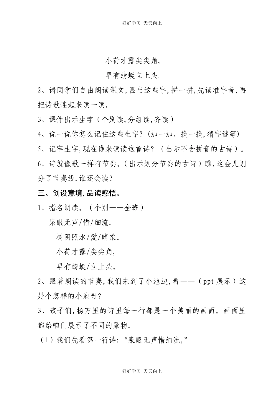 人教版（部编版）小学语文一年级下册小池教学设计-教案40.docx_第2页