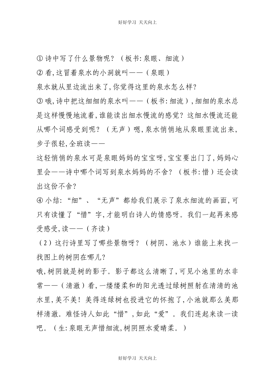 人教版（部编版）小学语文一年级下册小池教学设计-教案40.docx_第3页