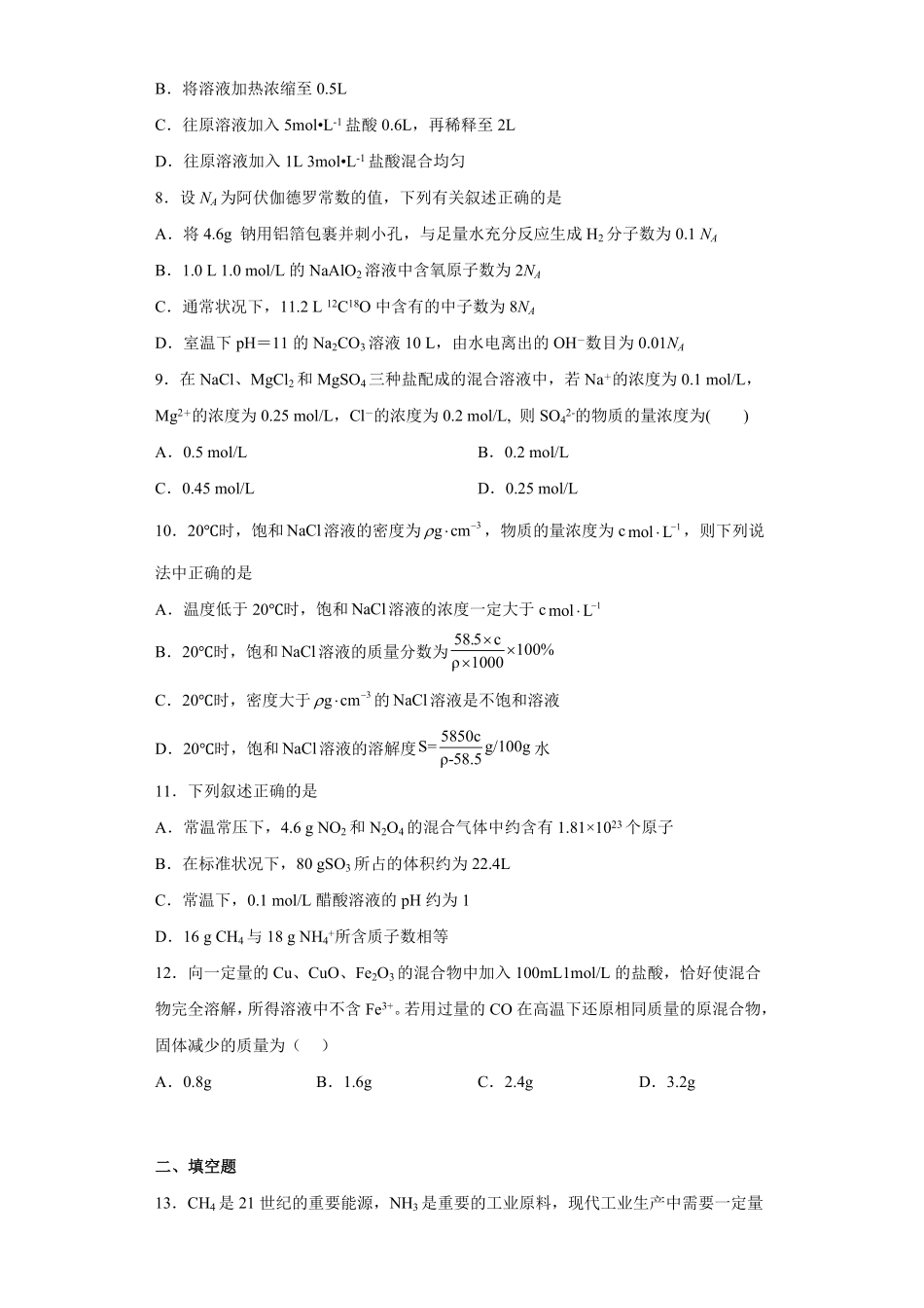 第二章第3节物质的量课时作业上学期高一化学人教版（2019）必修第一册含答案.pdf_第2页