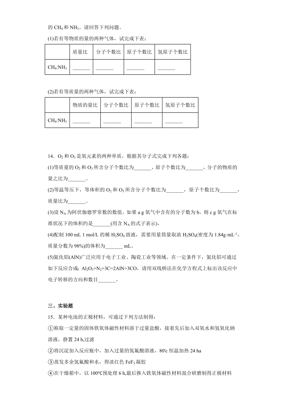 第二章第3节物质的量课时作业上学期高一化学人教版（2019）必修第一册含答案.pdf_第3页