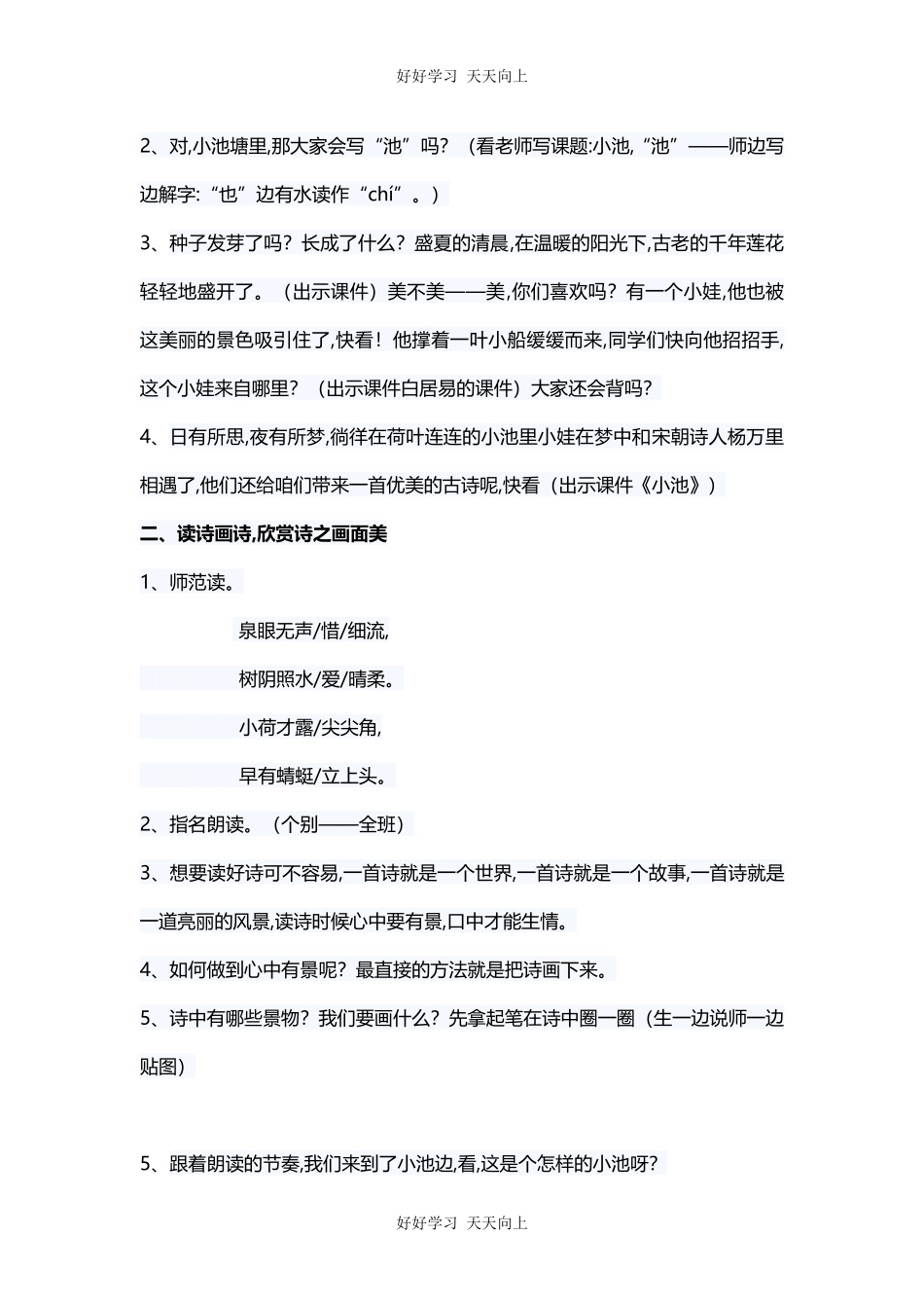 人教版（部编版）小学语文一年级下册小池教学设计-教案42.docx_第2页