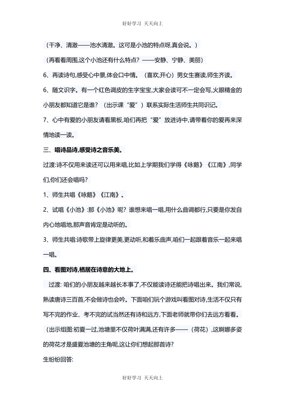 人教版（部编版）小学语文一年级下册小池教学设计-教案42.docx_第3页