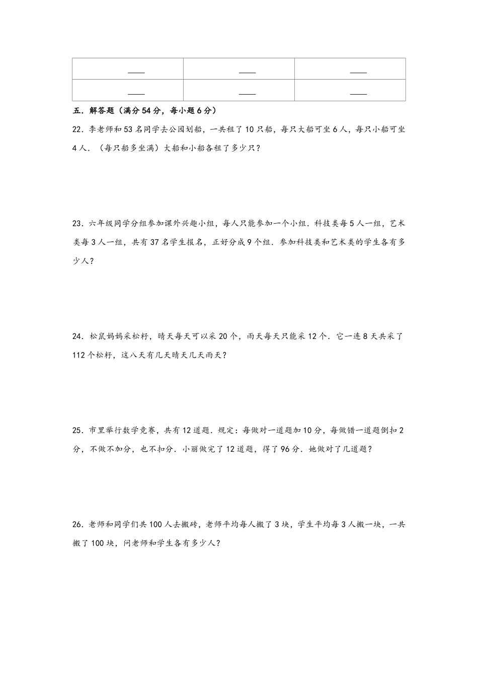 第九单元+数学广角鸡兔同笼B卷+能力提升练20222023年四年级下册数学单元AB卷人教版_new-含答案.pdf_第3页