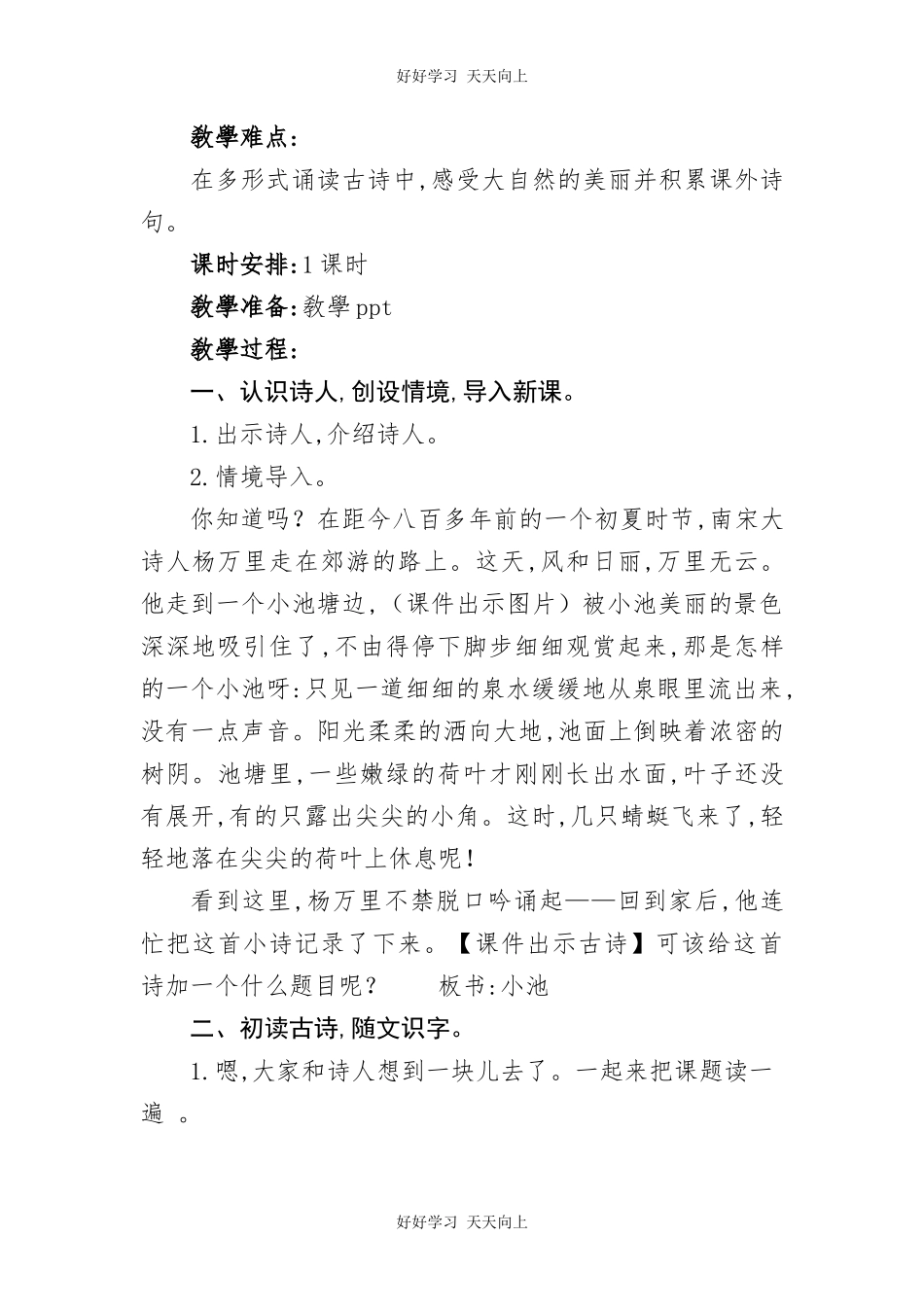 人教版（部编版）小学语文一年级下册小池教学设计-教案44.docx_第2页