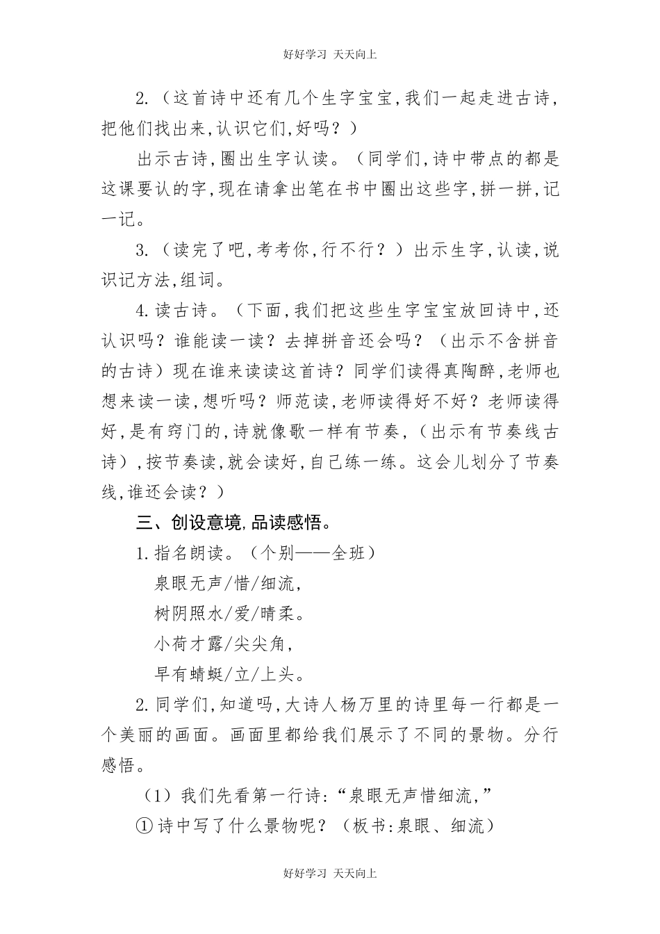人教版（部编版）小学语文一年级下册小池教学设计-教案44.docx_第3页