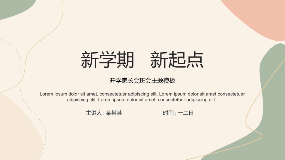 高中家长会模板13.pptx_第1页