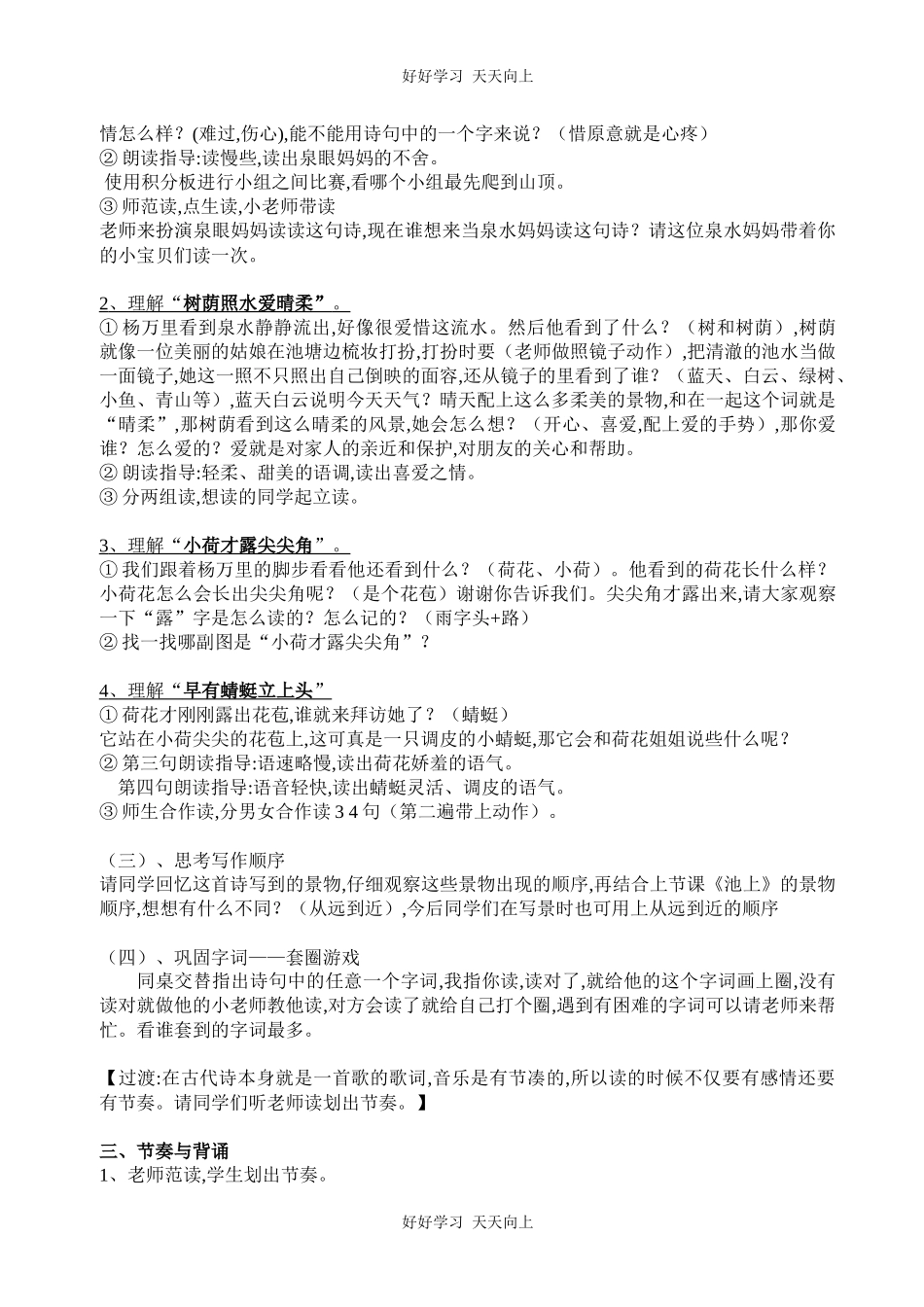 人教版（部编版）小学语文一年级下册小池教学设计-教案45.docx_第2页