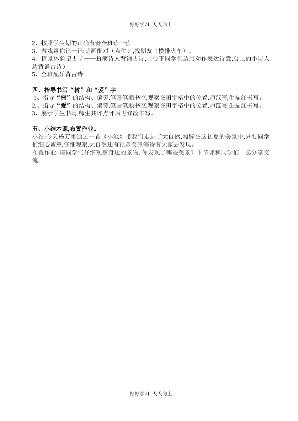 人教版（部编版）小学语文一年级下册小池教学设计-教案45.docx_第3页