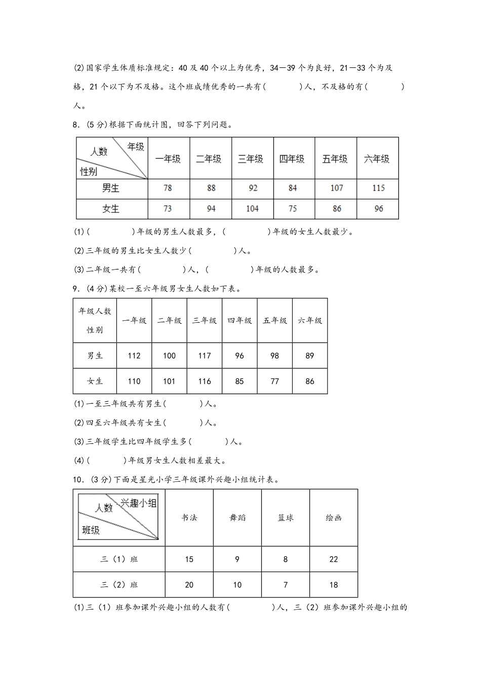 第三单元+统计B卷+能力提升练20222023年三年级下册数学单元AB卷人教版_new-含答案.pdf_第3页