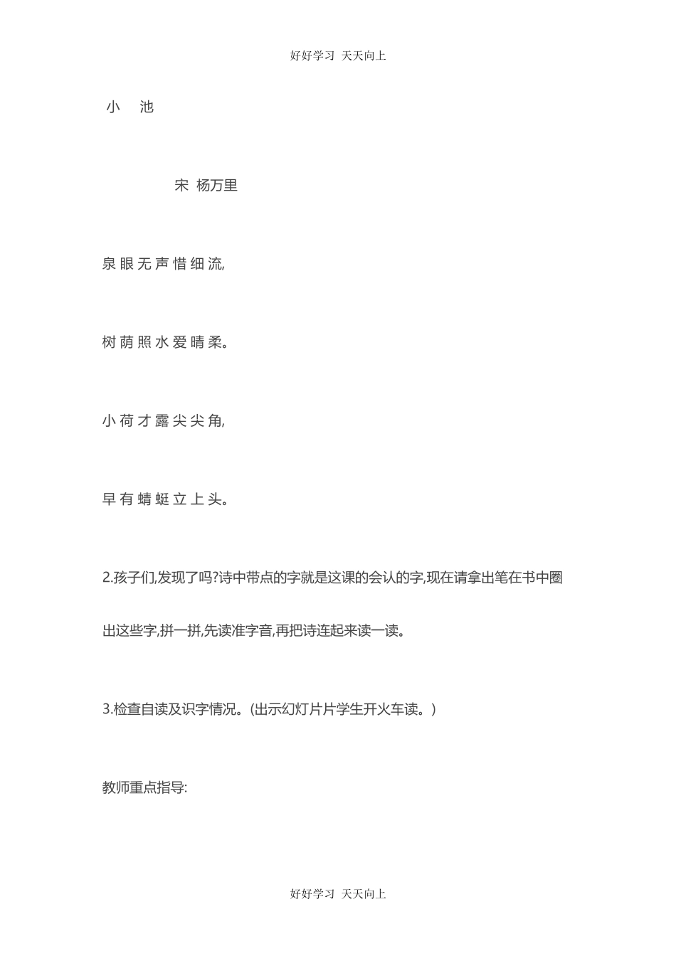 人教版（部编版）小学语文一年级下册小池教学设计-教案48.docx_第3页