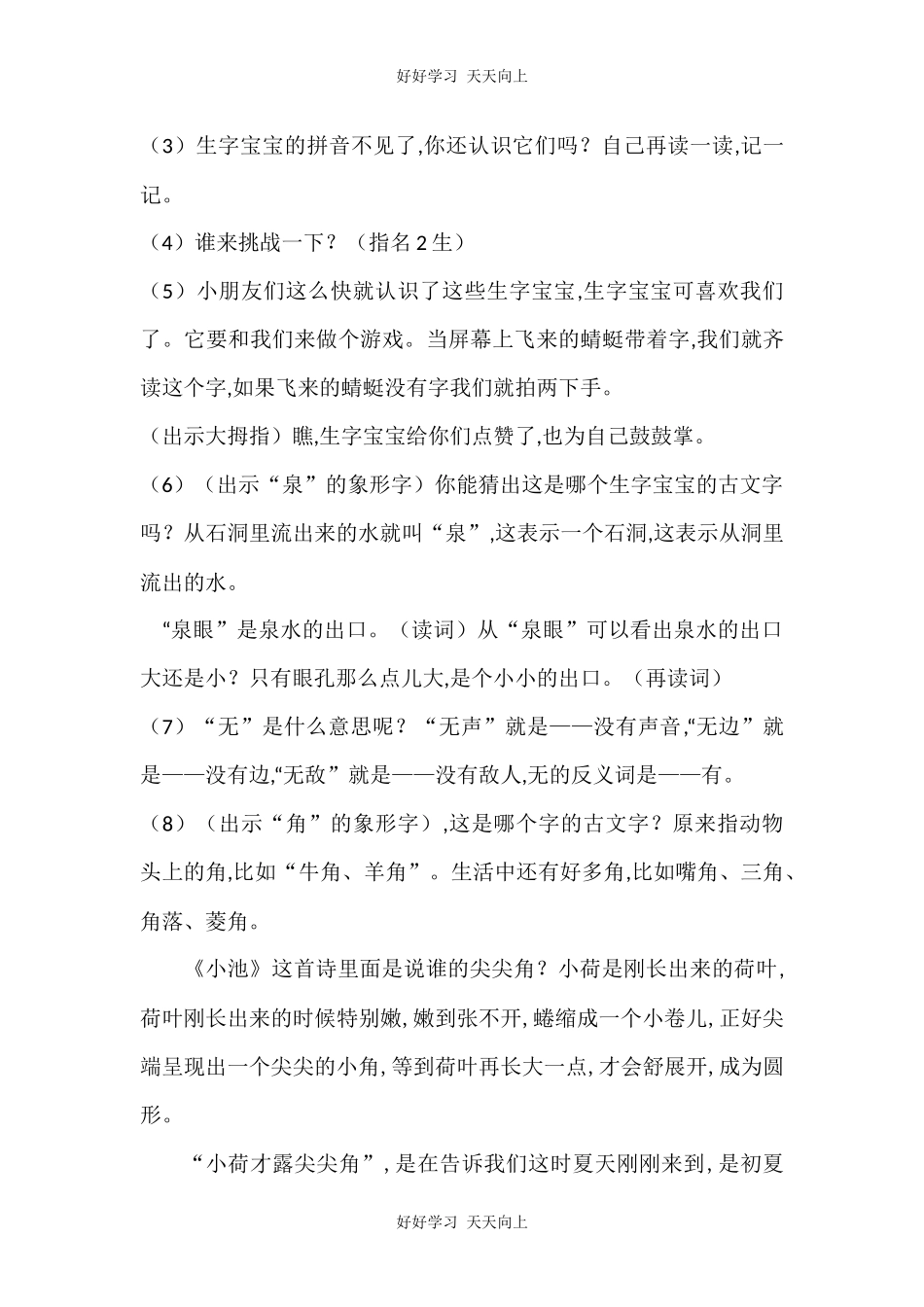 人教版（部编版）小学语文一年级下册小池教学设计-教案49.docx_第2页