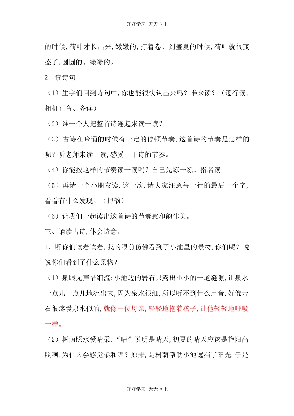 人教版（部编版）小学语文一年级下册小池教学设计-教案49.docx_第3页