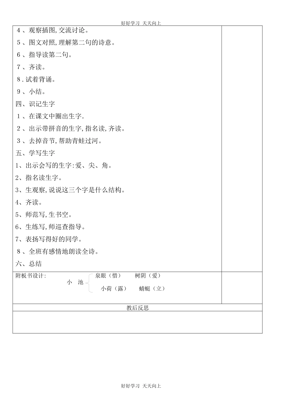 人教版（部编版）小学语文一年级下册小池教学设计-教案51.docx_第2页