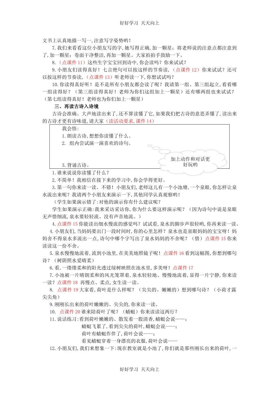 人教版（部编版）小学语文一年级下册小池教学设计-教案54.docx_第2页
