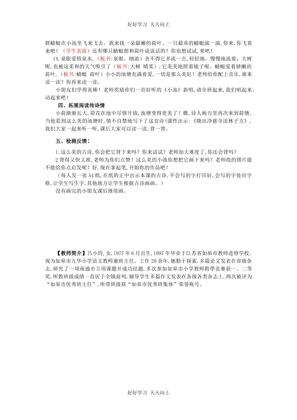人教版（部编版）小学语文一年级下册小池教学设计-教案54.docx_第3页