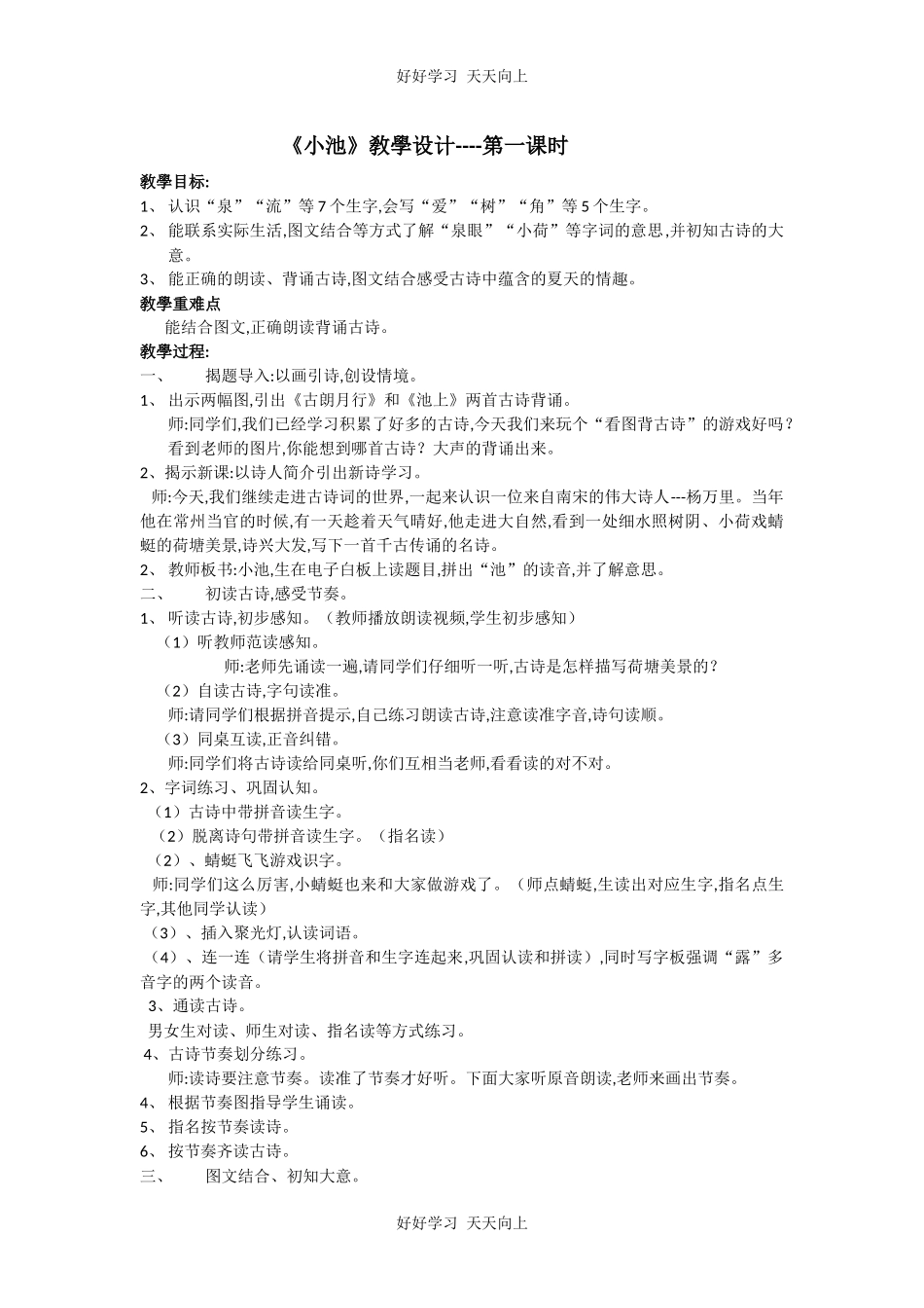 人教版（部编版）小学语文一年级下册小池教学设计-教案57.docx_第1页