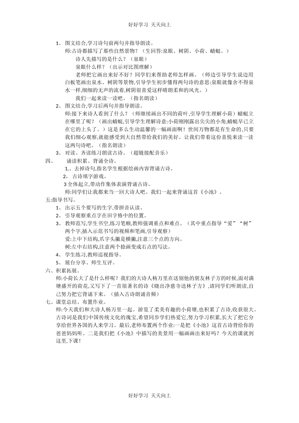 人教版（部编版）小学语文一年级下册小池教学设计-教案57.docx_第2页