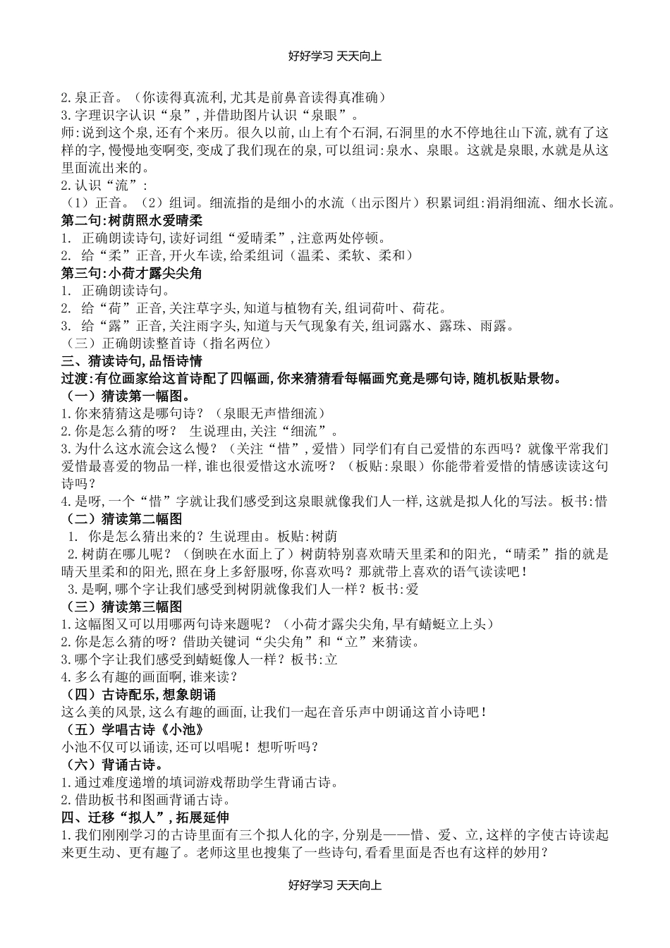 人教版（部编版）小学语文一年级下册小池教学设计-教案58.docx_第2页