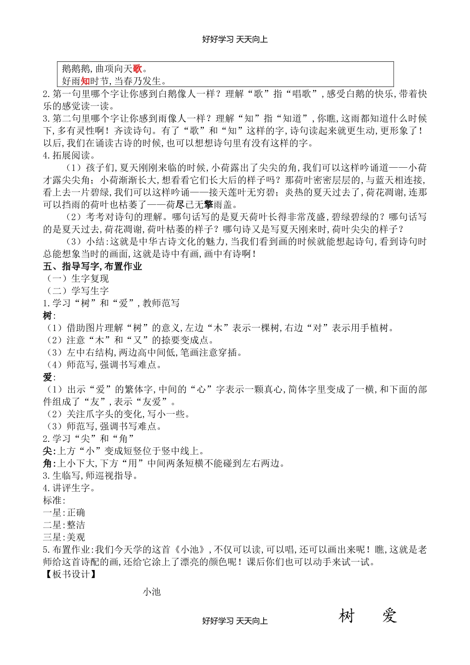 人教版（部编版）小学语文一年级下册小池教学设计-教案58.docx_第3页